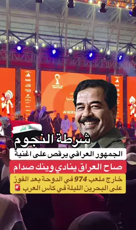 #العراق #صدام_حسين #الكويت #السعودية #قطر 