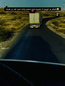 #حـًٍســـــٌِونٍ #متابعه_ولايك_واكسبلور_احبكمہ♡ #تعبانه_من_كل_دنيا💔 #سواق_تريلات_العراق_البصره #برادات_العراق_سواق_تريلات 