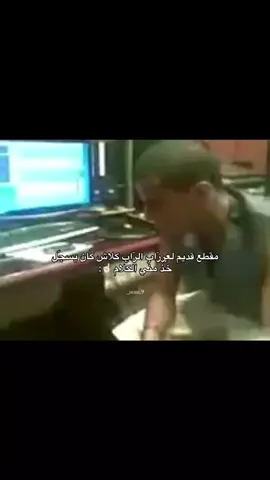 مبدع من يومه#كلاش #klash #كلاش🥇 #rap3arab #اكسبلور 