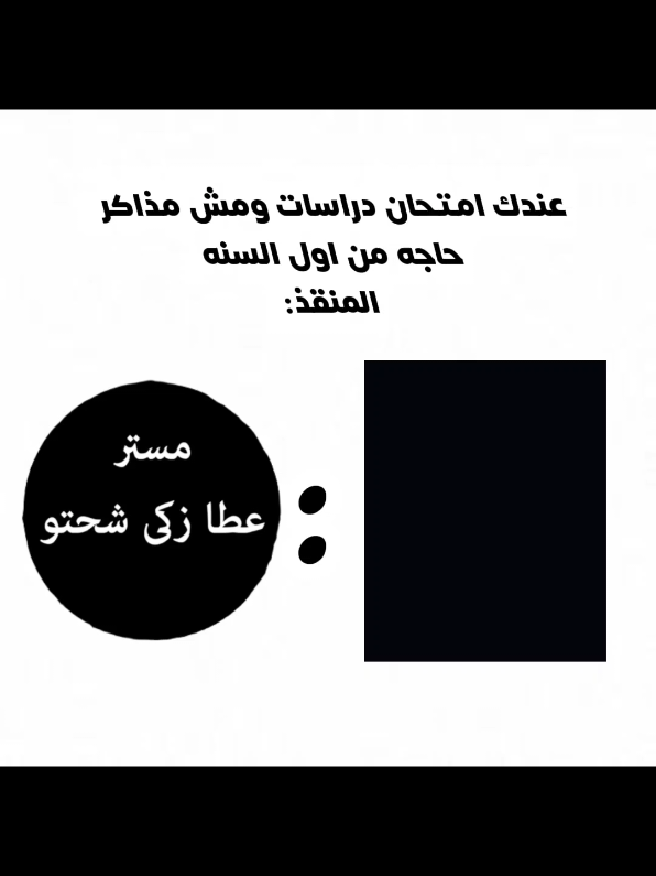 اعظم ما أنجبت الحياه 🙏🏻 #دراسات #التعليم #fyp #foryou #امتحانات 