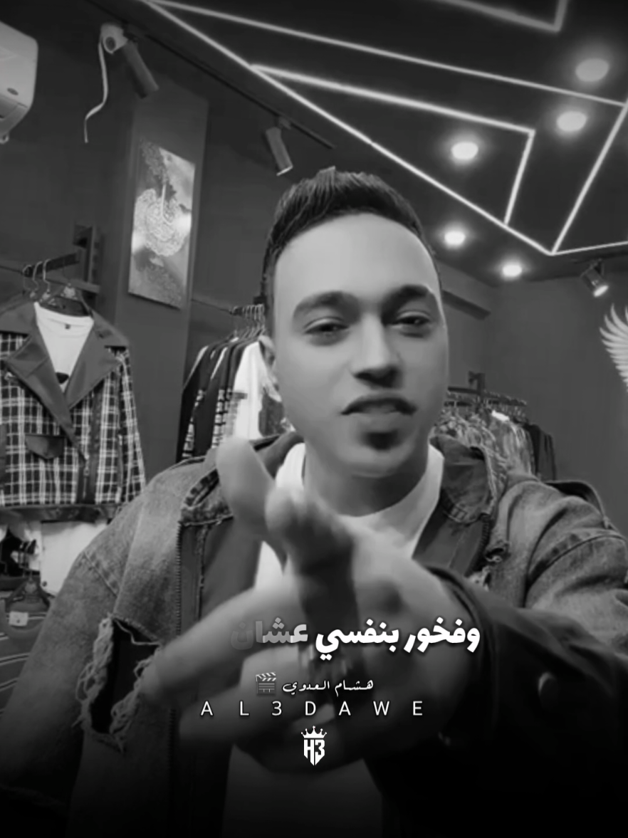 قلت الاه جوايا وحفظت كرامتي 💔عشان ما اتعايرش بيها بعدين👌✅🐺#محمد_الديب🐺 #الديب #هشام_العدوي🎬 #استوريهات @الديب 🐺 