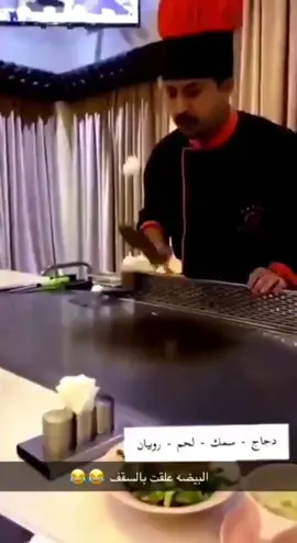 #عبدالرحمن_اليابسي #ضحك #ترند 