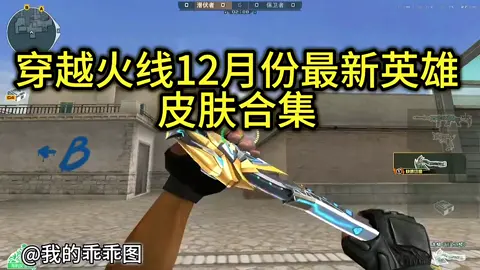 Hàng mới hàng mới #crossfire #dotkich #cfqq #cf #douyin 