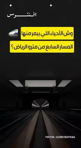 #ضاحية_نمار3020 #الرياض #مدينة_القدية 