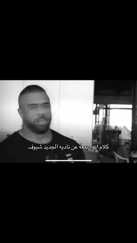 @abo_rabiah 🔥🔥 #شبوف #gym #workout #نادي 