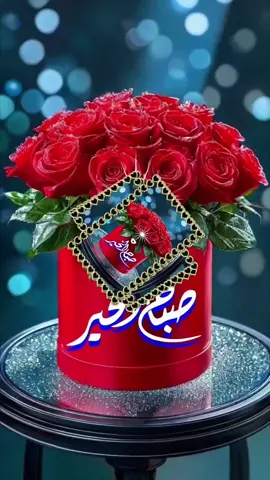 صباح الخير#