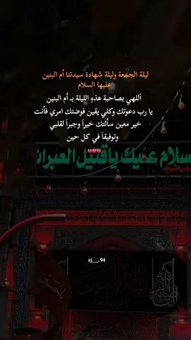 اه واويلاه يا أم البنين 💔 #يا_ام_البنين #اكسبلورexplore #عظم_الله_اجورنا_واجوركم_بهذا_المصاب 