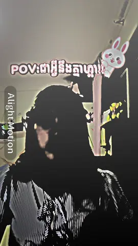 ពួកយើងត្រូវជាស្អីនឹងគ្នាជាអ្វីនឹងគ្នាហ្គា!!😔🥹#នាទីធ្លាក់like💔🙃 #កូនអ្នកខេត្តបន្ទាយមានជ័យ💗💯 #ស្រុកព្រះនេត្រព្រះ🙊💞✌️ #alightmotion_______ស្រុកខ្មែរ🇰🇭🌟 #fyp 