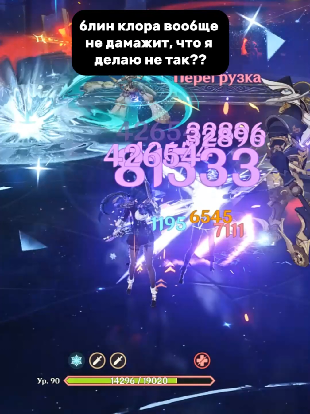 блин почему же??🥲 хотя это рофл рибзи, я умею на ней играть и суть просто было лень, ахахах #рекомендации #GenshinImpact #genshin #бездна #fyp 