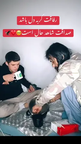 #پشتون_تاجیک_هزاره_ازبک_ترکمن_زنده_باد🇦🇫 #رفاقت #اکسبلورررررررررررررررررررر❤🧸 #رفاقت كربه دل باشد صداقت شاهد حال است