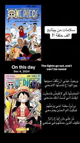 #onepiece #fyp #fyyyyyyyyyyyyyyyyyyyyyyyyyyyyyyyyyy #foryou #onthisday 