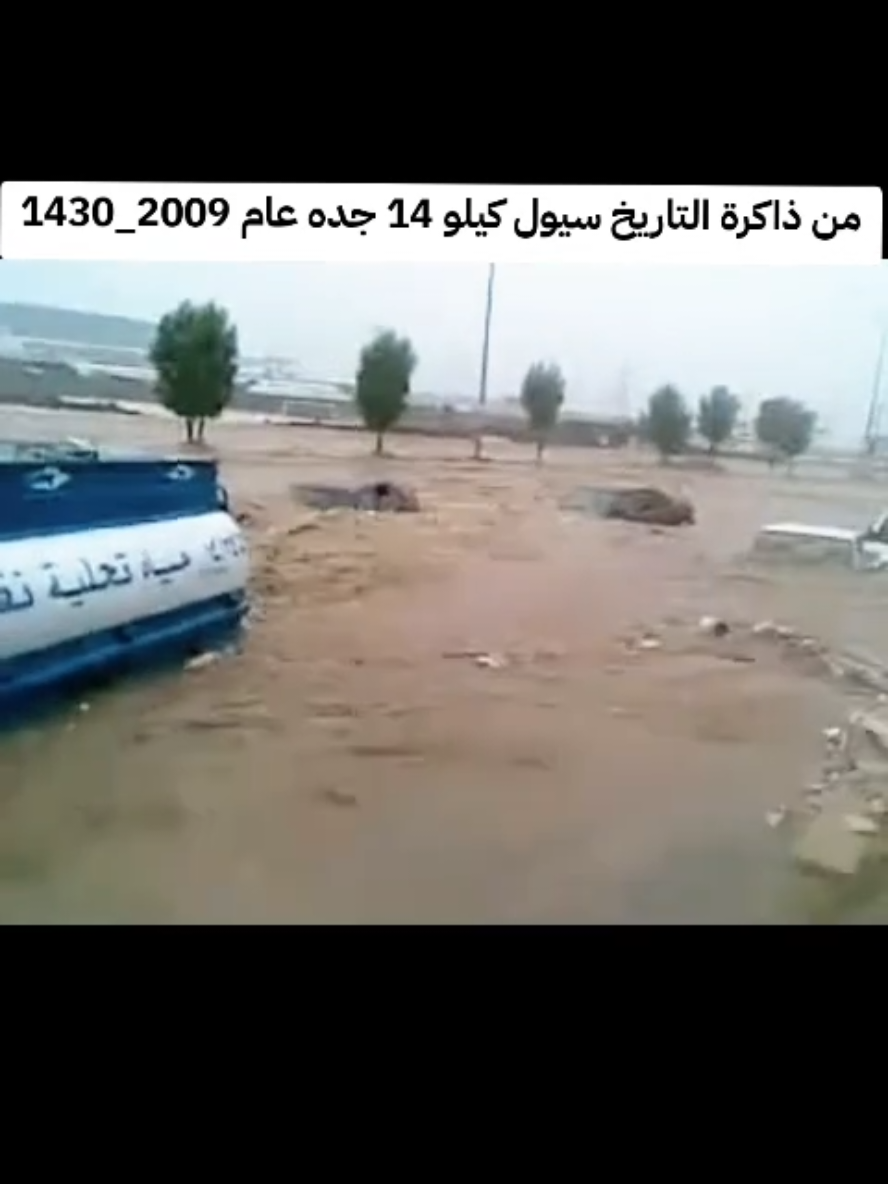 من ذاكرة جوال نوكيا N96 سيول كيلو 14 الكارثيه بجده عام 2009_1430هـ