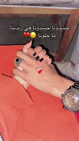 #حسدونا حسدونا في ريدتنا ما خلونا💔😔 #سودانيز_تيك_توك_مشاهير_السودان🇸🇩 #جخو،الشغل،دا،يا،عالم،➕_❤_📝✌️🌍 