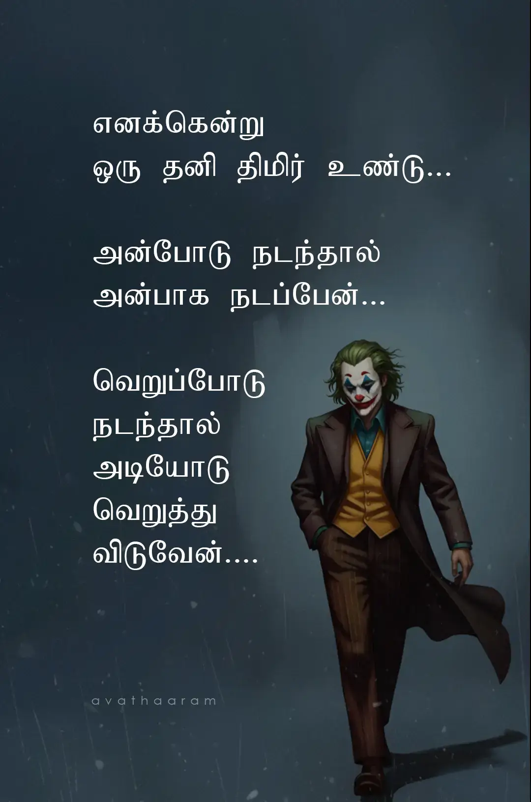 “அன்புக்கு அன்பே… வெறுப்புக்கு வழியே இல்லை.”