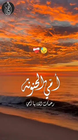 😓يمه اليوم مريتي على بالي❤️‍🩹 #امي 