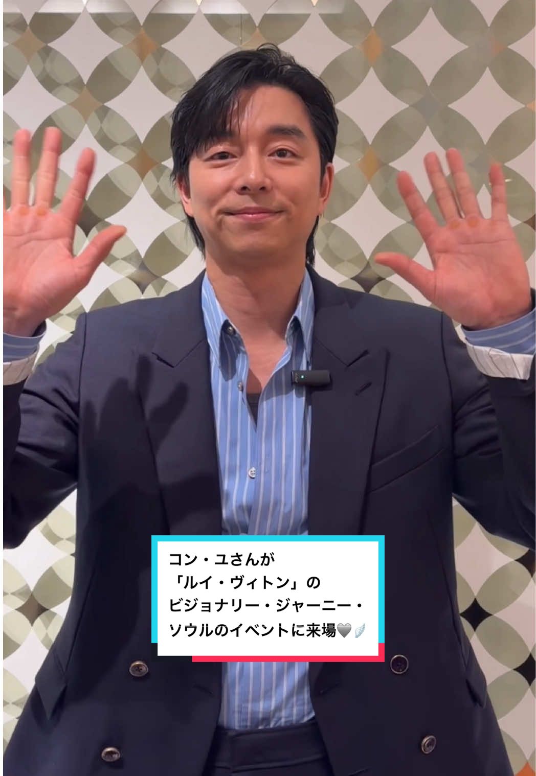 コン・ユさんが「ルイ・ヴィトン」のビジョナリー・ジャーニー・ソウルのイベントに来場🩶🪽 #LouisVuitton #VisionaryJourneysSeoul #LVThePlaceSeoul