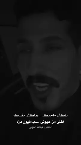 #كلماتي #رايكم_يهمني #عبدالله_العازمي #كسبلور 