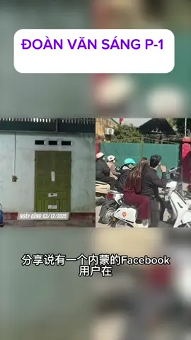 Vụ án đoàn văn sáng dần dần bị lộ mọi người theo dõi tiếp #tintuc24h #china #tinthoisu #vietnamtoiyeu #baophapluatvietnam 