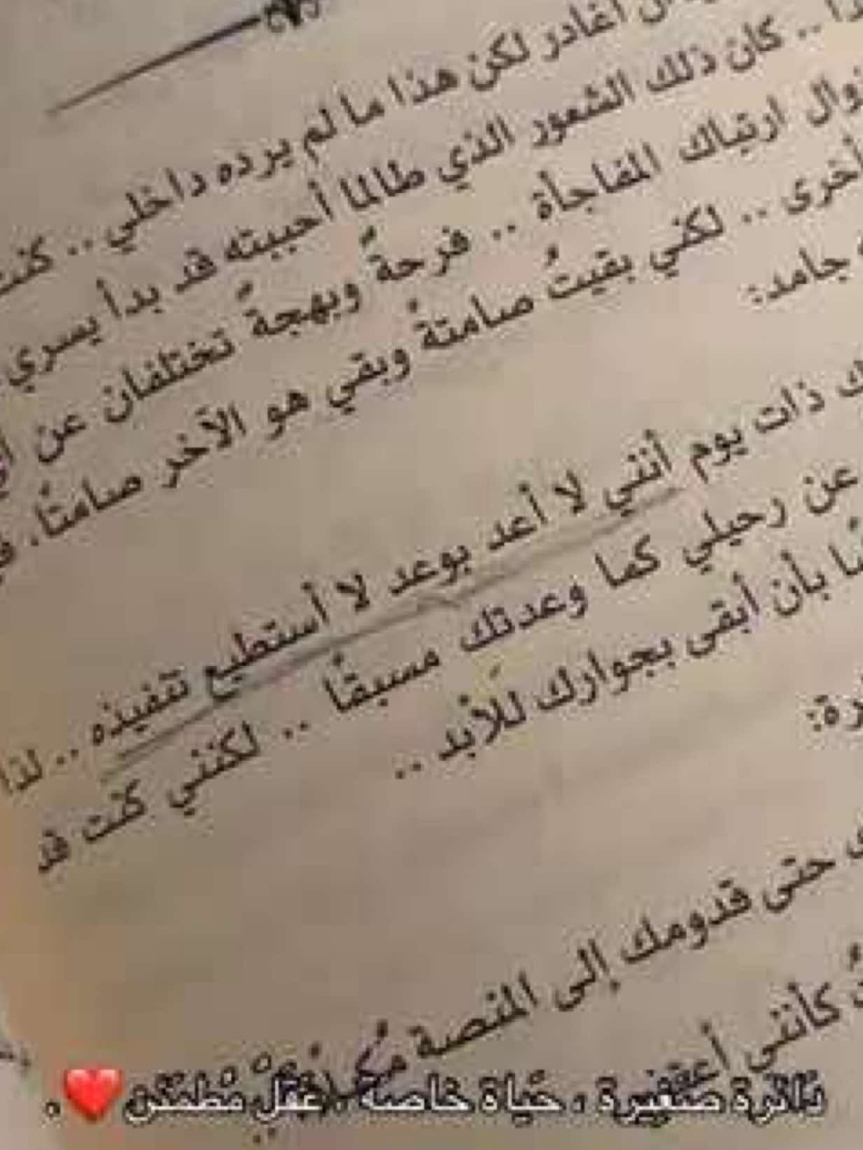 اقتباسات❤️.  #اقتباسات #كتب_انصح_بها #بوكتوك #fypシ #تصوير @عصير الكتب 