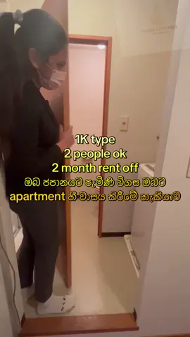ඔබ ජපානයට පැමිණි විගස ඔබට apartment හී වාසය කිරීමේ හැකියාව #スリランカ🇱🇰日本🇯🇵 #japansrilanka🇯🇵🇱🇰 #rentapartment #apartmentjapan #おすすめの 