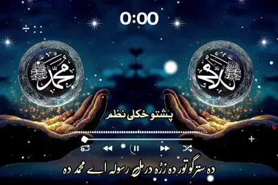 دہ سترگو تور دہ زڑہ درمل رسولہ اے محمد دہ 🎵💔🙏😭👈#pashto #nazam #fyp #foryoupage #1millionaudition 