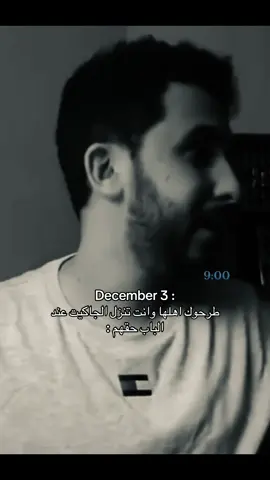 انا مسكين تكفى😂.                                         #نايف_حمدان #ديسمبر #اكسبلور #fyp 