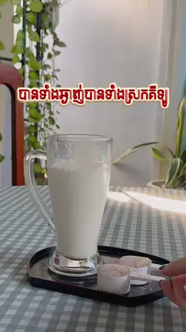 បានទាំងឆ្ងាញ់បានទាំងស្រកគីឡូទៀត❤️