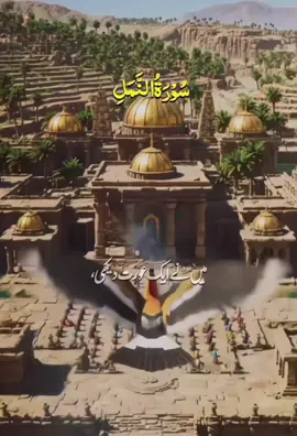 Surah An-Naml Part-2 Repost Qur'an  #creatorsearchinsights  #fypviral #fyp #foryou  #foryoupage 