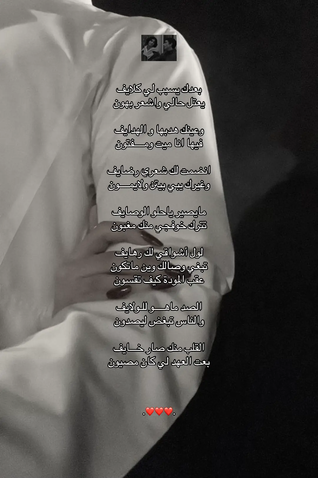 >بعدك يسبب لي كلايف❤️.#مسفر_بن_دريميح #متابعه_ولايك_واكسبلور_احبكم #فلاش_باك #شيله_ذوق #explore 