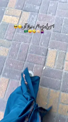 O pein yak** wekho fr chasss saaadiii😝😏😎🤣🙅🏻‍♀️ #saudiarabia🇸🇦 #tiktokviral #foryou #viral #me @TikTok @TikTok UK @TikTok Pakistan 