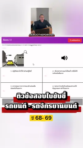 เมื่อไฟจราจรเปลี่ยนเป็นสีเขียว  #ข้อสอบใบขับขี่ #ฟรีlinkฝึกทำข้อสอบใบขับขี่ 
