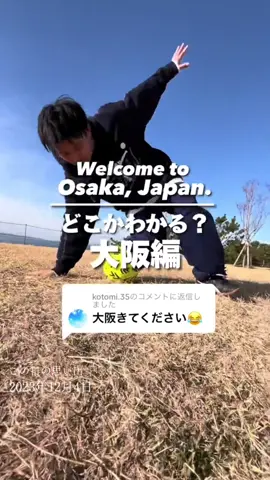 大阪のあちこちでボール蹴ってみた。どこかわかる場所ありますか？ #思い出 #リフティング #サッカー 