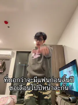 ปีหน้าเอาใหม่. #fyppppppppppppppppppppppp #จะฟีดมั้ย @ลูกเจ๊รัตน์ 