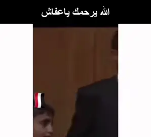 #عفاش 
