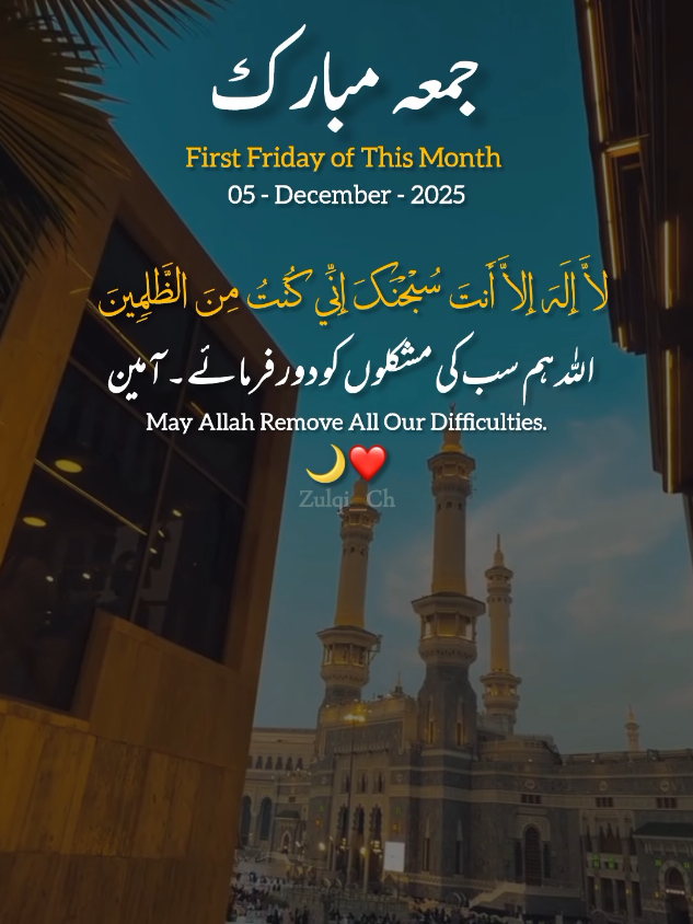 Repost Request🤌🏻 Jumma Mubarak 05-12-2025 First Jumma of December 2025 First Friday of This Month  05-December-2025 . . . #jummamubarak  #jummahmubarak  #jumma_mubarak  #jummamubarakstatus  #Islamicvideo  @TikTok  @TikTok Pakistan 