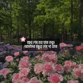 mentioned your best friend ☞ #foryou #bdtiktokofficial #islamic_video #takoamony 