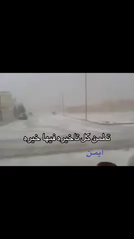 فيها خيره تطمن. #آيمـن #fyp #S #اقتباسات 