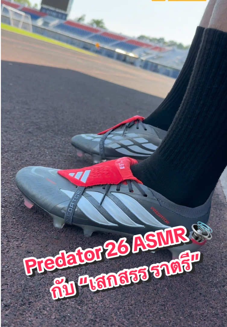 𝐒𝐭𝐞𝐞𝐥 𝐯𝐢𝐛𝐞𝐬 𝐰𝐢𝐭𝐡 𝐒𝐞𝐤𝐬𝐚𝐧 𝐑𝐚𝐭𝐫𝐞𝐞 𝐚𝐧𝐝 𝐏𝐫𝐞𝐝𝐚𝐭𝐨𝐫 𝟐𝟔. 🩶💫 #AriFootball #FootballForAll #ฟุตบอลของทุกคน