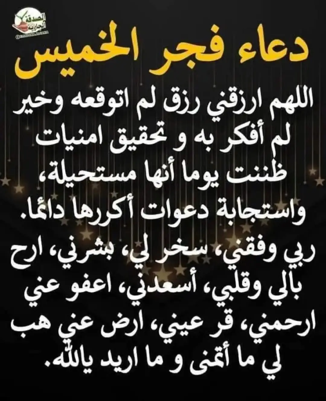 #دعاء الفجر 