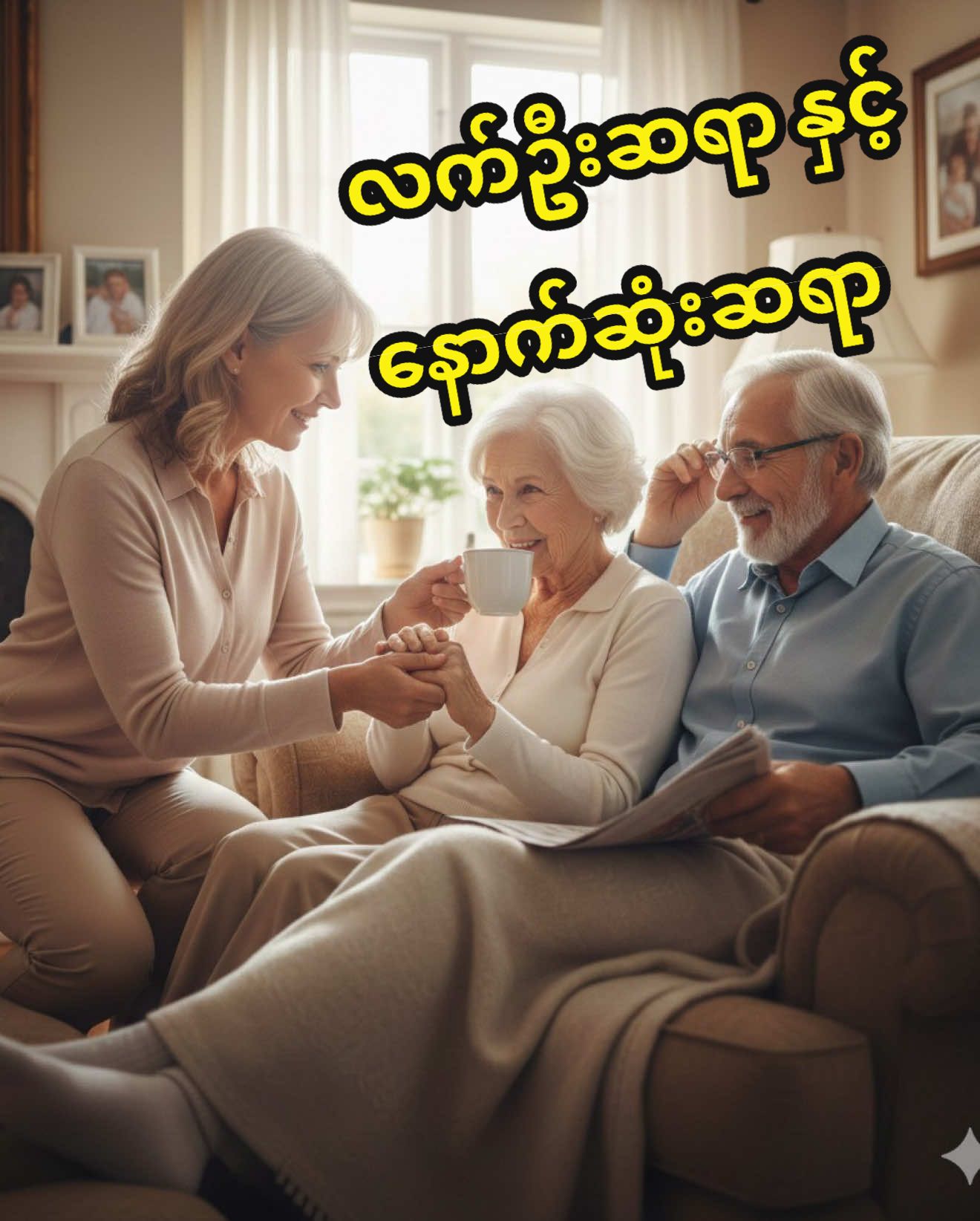 လက်ဦးဆရာ နှင့် နောက်ဆုံးဆရာ #ရတနာတောရဆရာတော် #foryoupage #VoiceEffects 