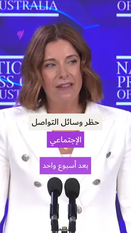 أسبوع يفصل أستراليا عن تطبيق قانون 