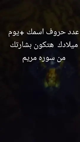 بشارتك من سوره مريم 