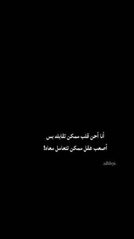 بس أصعب عقل ممكن تتعامل معاه..!  #لايكاتكن 