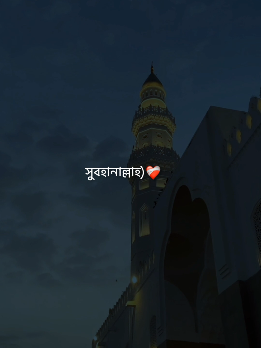 সুবহানাল্লাহ) ❤️‍🩹      #flypシ #foryou #foryoupage 