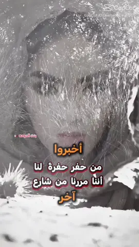 #CapCut ##أخبروا من حفر حفرة لنا أننا مررنا من شارع آخر👊✌️😏#بنت_الدوحة 