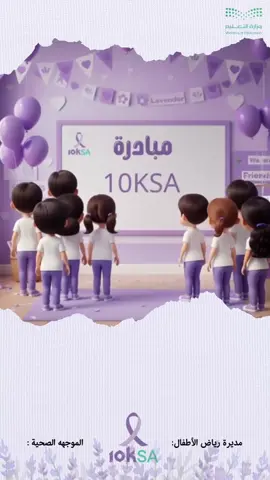 #مبادرة #10KSA #اليوم_العالمي_للسرطان #تصميم_فيديوهات🎶🎤🎬 #مشاريع_مدرسية 