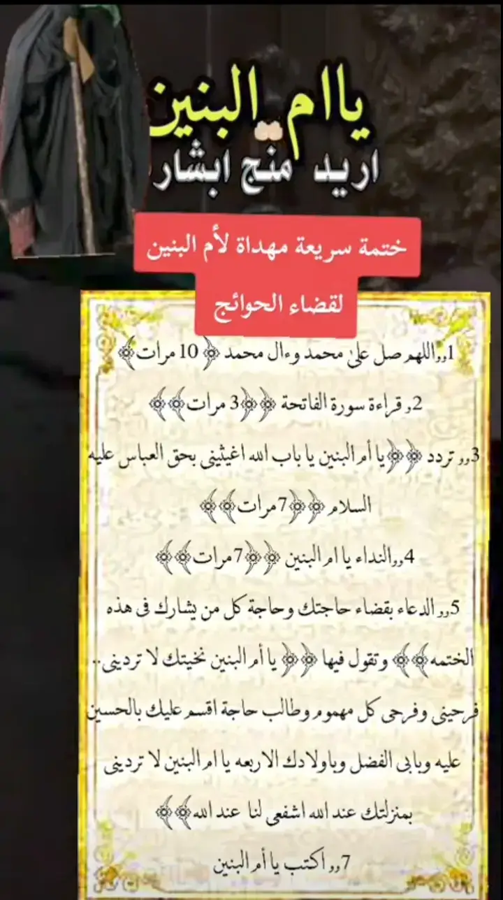 #ياام_البنين_قضي_حاجت_كل_محتاج 