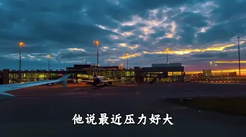 人这辈子压力好大 只要自己肯努力一切都会好的 兄弟词 有钱才是你该做到的，加油#音#音乐分享D#DJ八#八方来财东南亚 ##东南亚