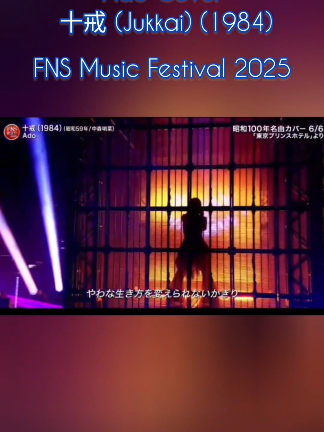 Durante el festival de Música FNS 2025 transmitido por Fuji Tv  Ado interpretó la canción  十戒 (Jukkai) (1984) de Akina Nakamori. Ado canto con todo el respeto para mostrar la grandeza de esta obra de arte musical!! 👏🏻💙😍 #Ado #adomination #jukkai #fyp #adoworlddomination 