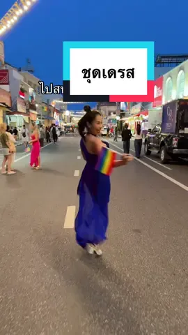 ใส่ชุดเดรสปาดไหล่เที่ยวงาน#ชุดเดรส #เดรสสวยๆ #เดรสยาว #เดรสน่ารักๆ #DD_shop @พี่ดี เศรษฐีใหม่ @DD shop  @DD_shop  @DD_shop  @DD_shop 